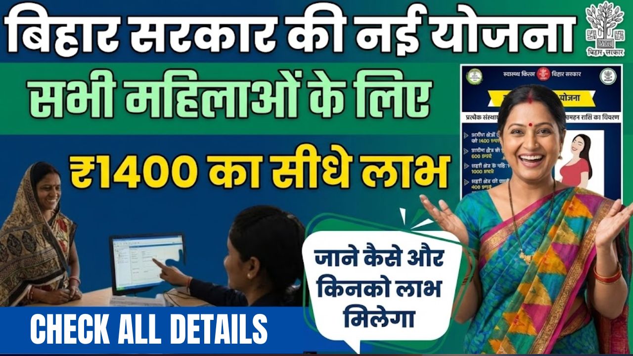 ₹ 1,400/- monthly assistance for pregnant women of Bihar, know the application process and complete information