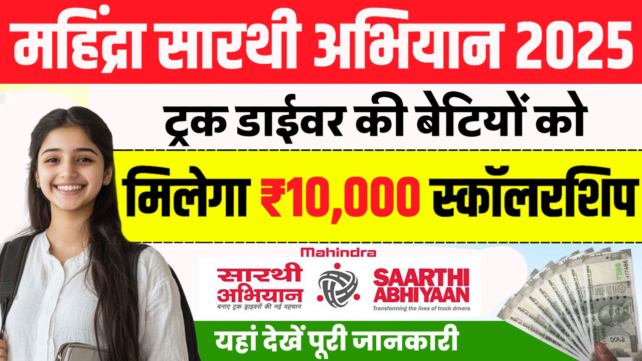 Apply Online, ₹10,000 Scholarship, Check Eligibility, Benefits, Last Date and How to Apply?