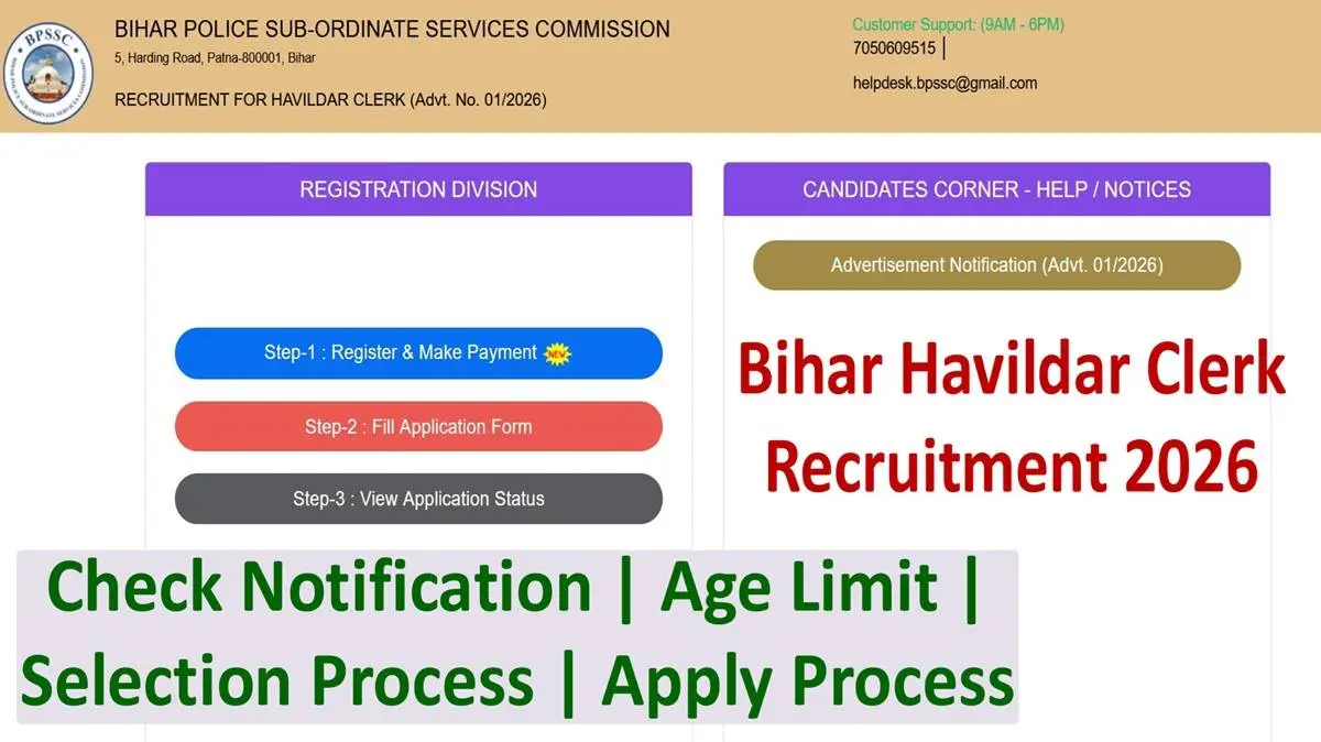 Bihar Home Guard – Havildar Clerk Vacancy 2026: बिहार पुलिस हैविलदार क्लर्क के पदों पर आवेदन शुरू, यहां करे अप्लाई