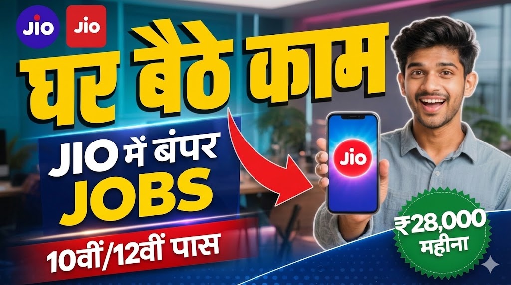 Reliance Jio Work From Home Jobs 2026: Golden opportunity for 10th/12th pass, start earning from home with free training